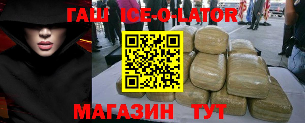 ГАШИШ  Вход с VPN  Геленджик  ГАШИШ ice o lator  ГАШИШ гашик 