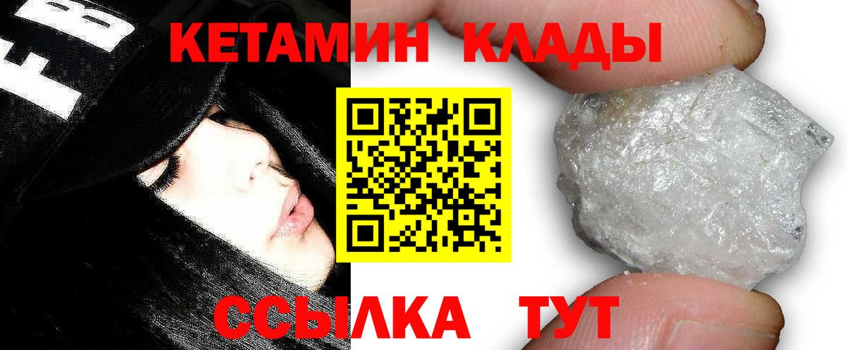 КЕТАМИН VHQ Геленджик