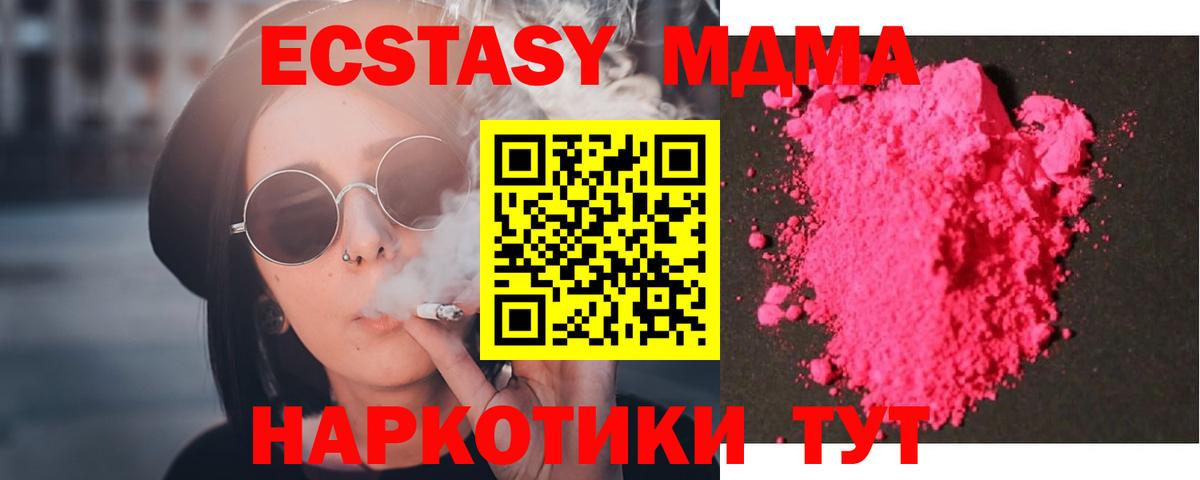 МДМА crystal  Вход с VPN  МДМА  Геленджик 