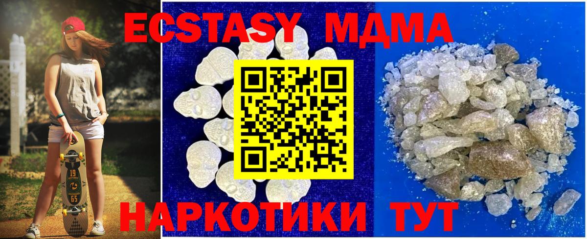 МДМА кристаллы Геленджик