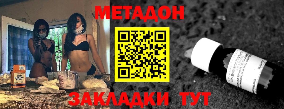 МЕТАДОН мёд  Вход с VPN  Геленджик 