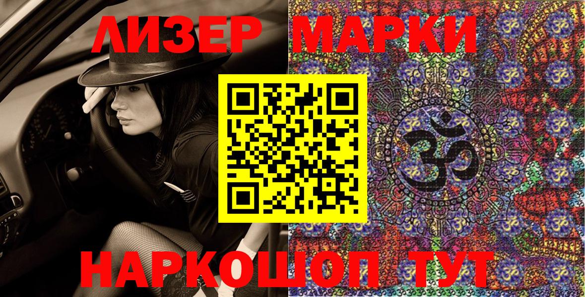Марки NBOMe 1500мкг  Вход с VPN  Марки NBOMe 1500мкг  Геленджик 